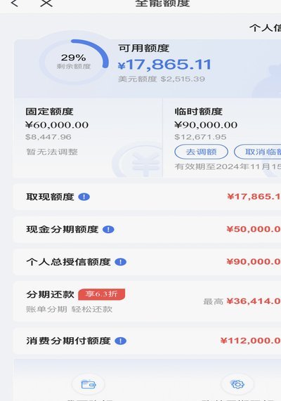 分期乐额度涨了却取不出来？