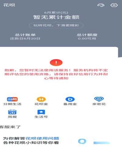 分期乐涨额度了但是又取不出来