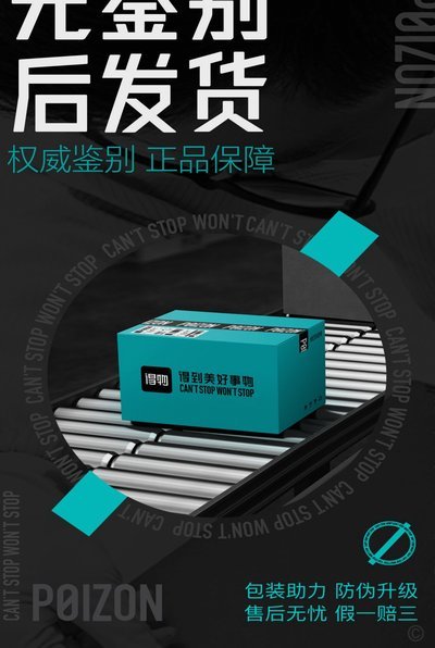 得物：数据驱动的供应链新平台