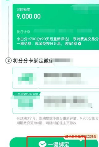白条秒到额度是如何实现的？