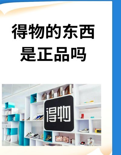 得物提现到银行卡为何受限