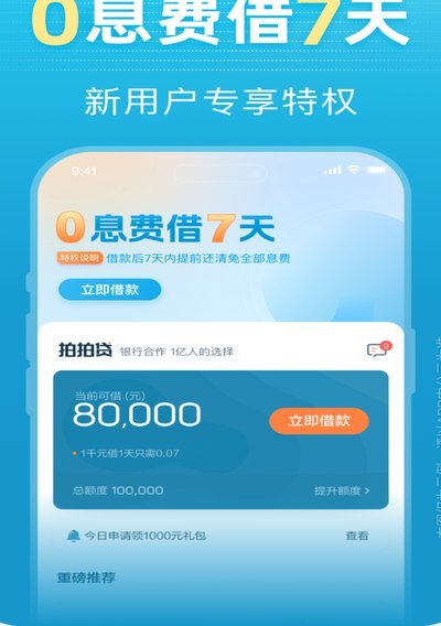 拍拍贷贷款申请被拒怎么办