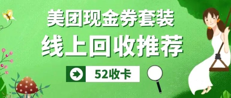 美团月付取现到账时间解析