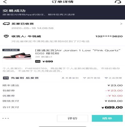 得物极速发货：效率新零售