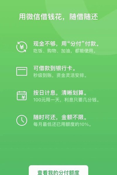 微信分付怎么套出来现金 套现