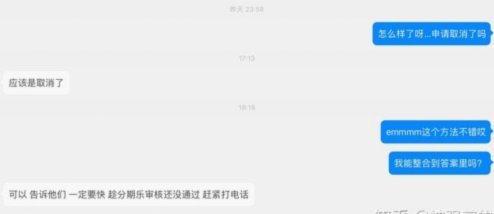 分期乐的客服热线是多少