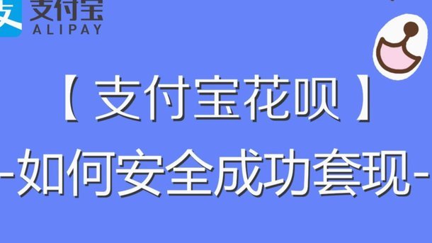 套现花呗有手续费吗现在