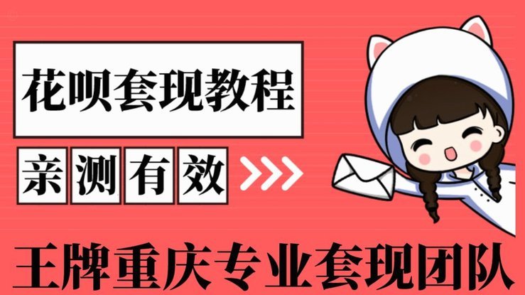“拿去花”套现：轻松享用还是风险陷阱？