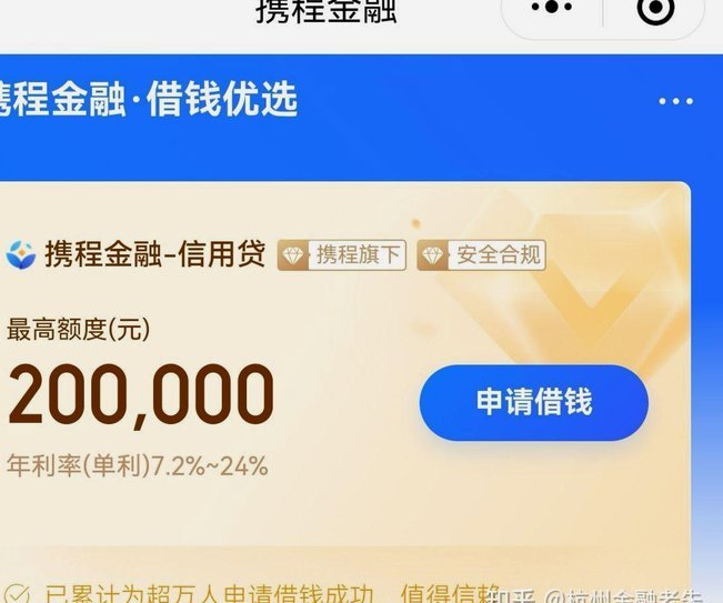 携程贷款为何提现难