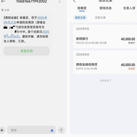 携程贷款有额度贷不出来