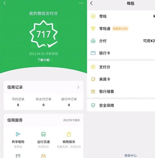 微信分付的本质：透支的是金钱，还是社交信用？