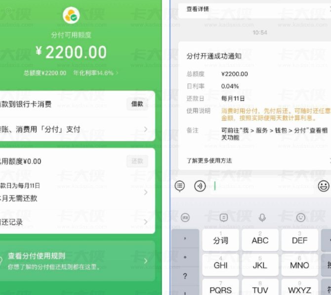 微信分付的钱
