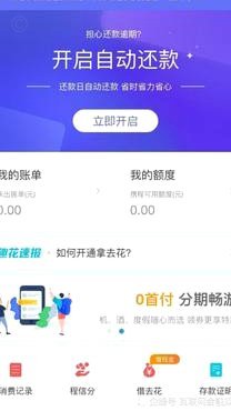 携程拿去花：关闭指引与安全提示