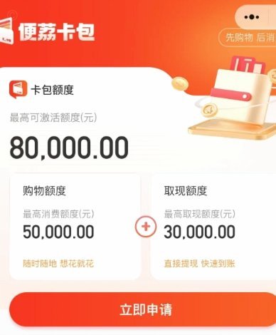 便荔卡包取现额度详解：影响因素与使用风险提示
