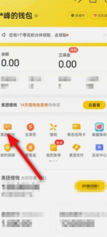 美团月付取现功能已关闭