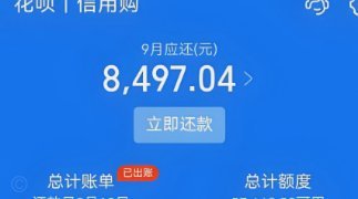 如何巧妙利用花呗功能？