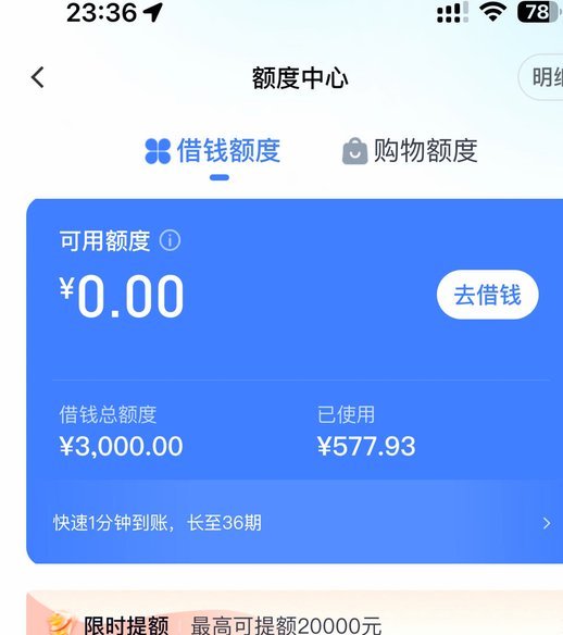 分期乐有额度借不出钱是什么原因