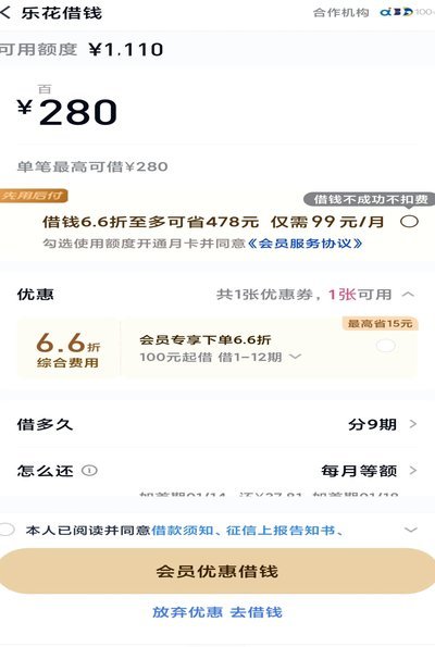 分期乐有额度借不出钱是什么原因