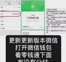 微信分付怎么能套出来