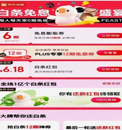 京东白条如何快速提现