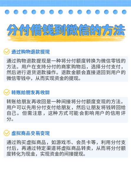 如何将分付款项转入微信支付