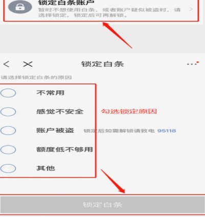如何关闭白条额度管理功能