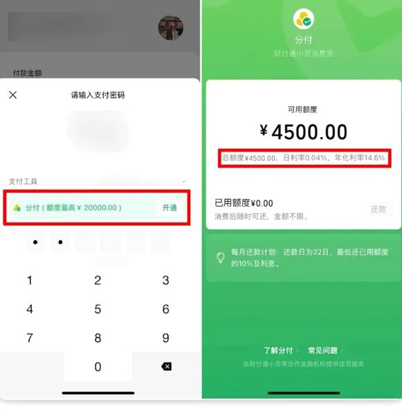 分付套现工具