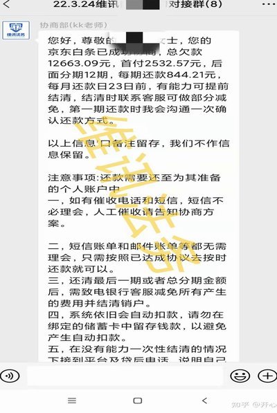 如何与平台协商白条逾期延期还款