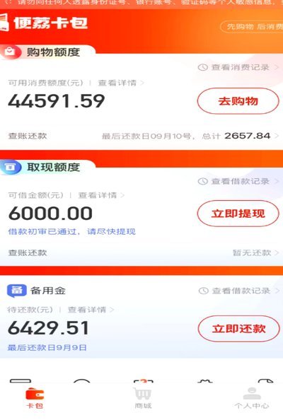 羊小咩便荔卡包额度回收方式解析