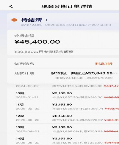 分期乐一次结清入口在哪