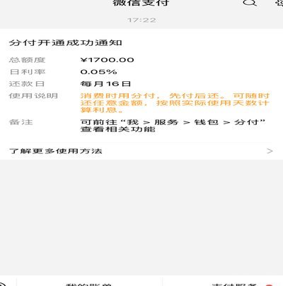 微信分付的提现攻略及应用优势分析