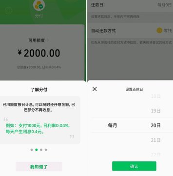 微信分付套出来会被回收 现金吗