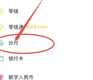 微信分期付如何高效收款