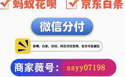 微信分期付怎么收款