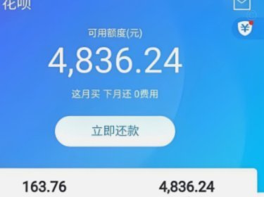 花呗套现手续费揭秘