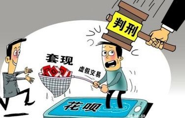 套现多少算刑？  judiciales量刑标准多维度考量