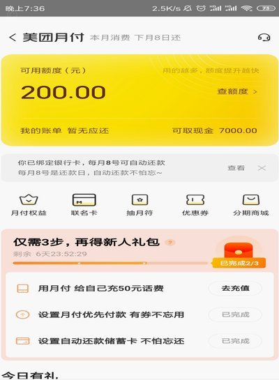 美团月付秒到功能：商家如何高效管理资金流？