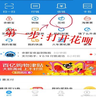 花呗秒到余额教程