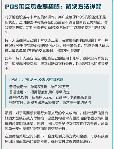 本月交易超限怎么办