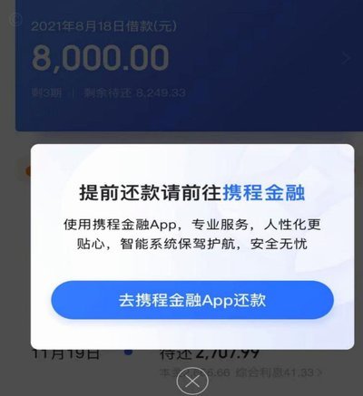 “携程‘拿去花’功能遇阻：信用风控下的无奈选择”