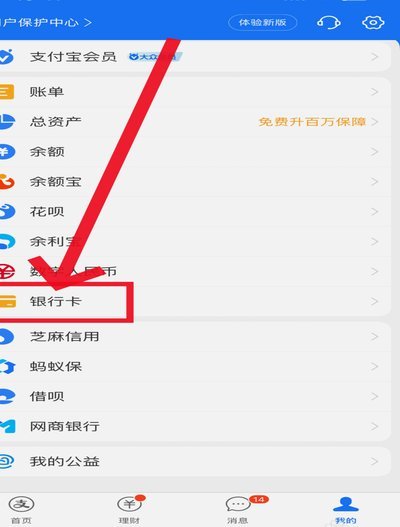羊小咩如何安全解绑银行卡