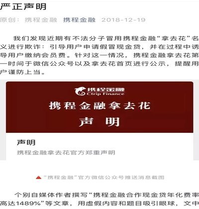 携程拿去花如何自己免费套