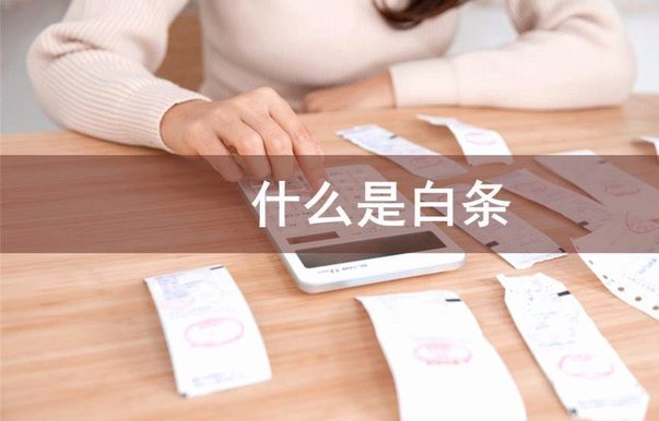白条哪里可以用