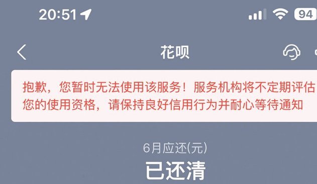 花呗会消失吗