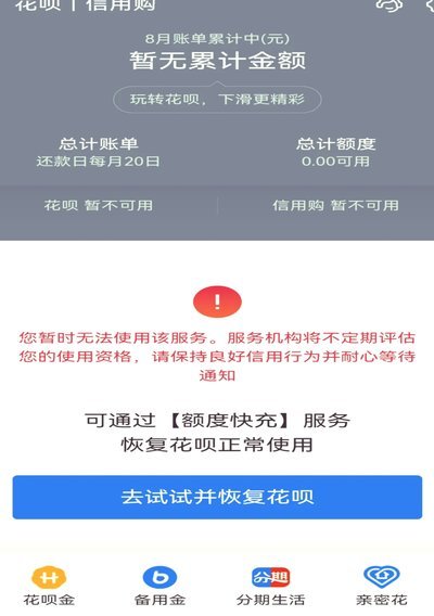 花呗会消失吗