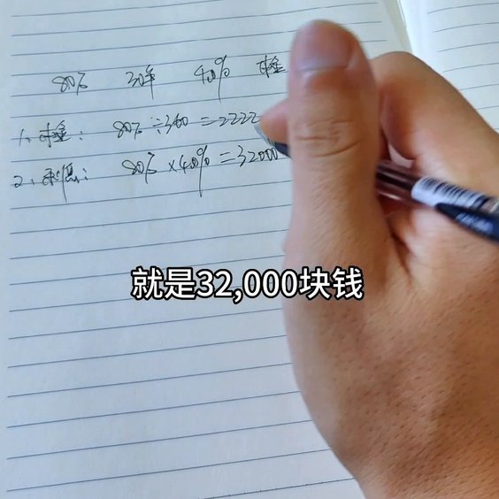 月付计算方式解析