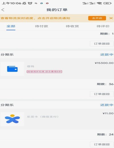 分期乐：专业贴心的24小时人工客服