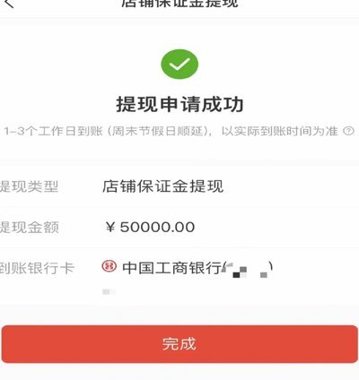 得物借钱提现到哪