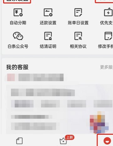 白条怎么关闭注销状态