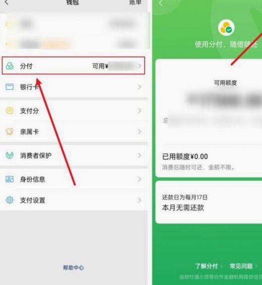 微信分付套现平台有哪些